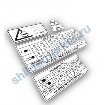 Таблички (шильды) ОФ-55